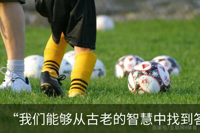 “我们能够从古老的智慧中找到答案”（高端访谈）