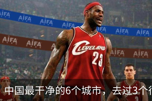 中国最干净的6个城市，去过3个很幸福，去过6个此生无憾！！