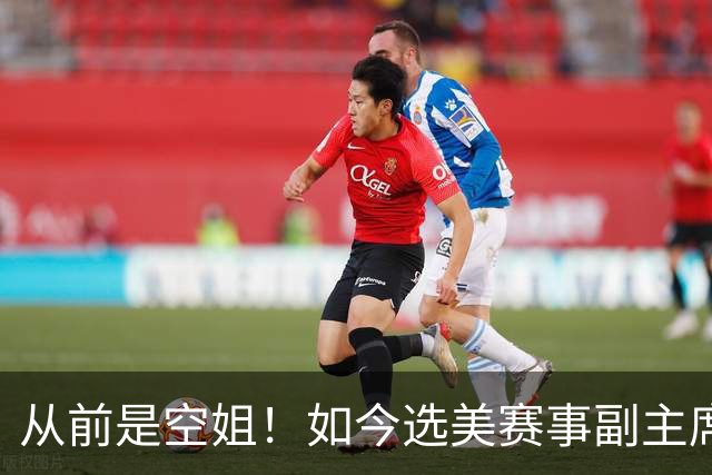 从前是空姐！如今选美赛事副主席
