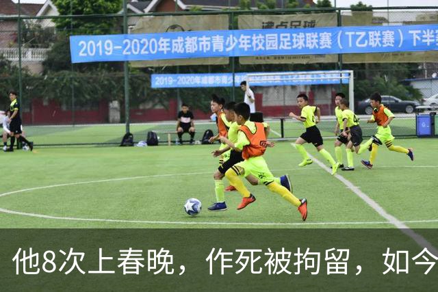 他8次上春晚，作死被拘留，如今57岁风光不再，沦落到四处走穴