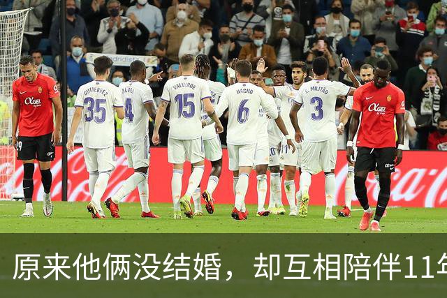 原来他俩没结婚，却互相陪伴11年，如今女方有孩子，生父身份成迷