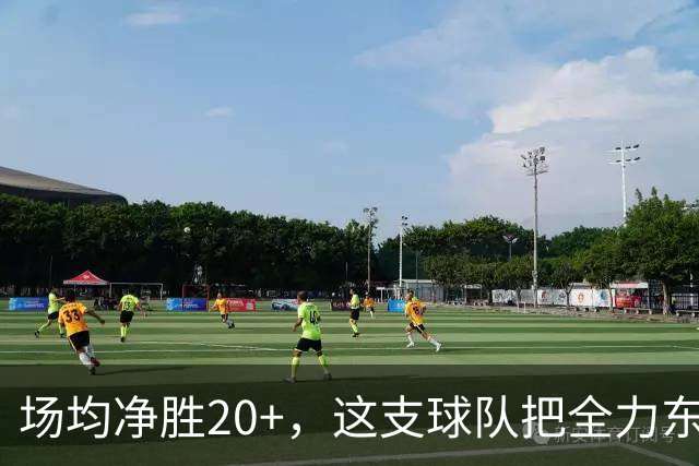 场均净胜20+，这支球队把"全力东上"都比下去了
