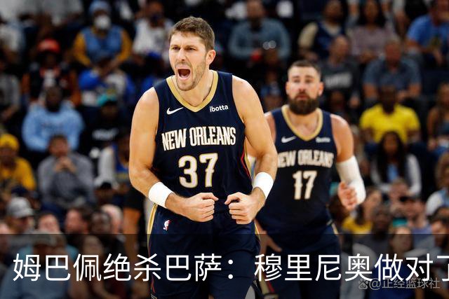 姆巴佩绝杀巴萨：穆里尼奥做对了什么