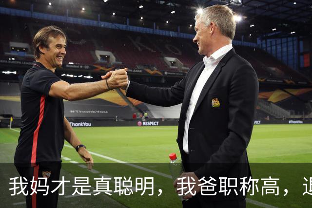 我妈才是真聪明，我爸职称高，退休金高，我妈一辈子处外恭维他！