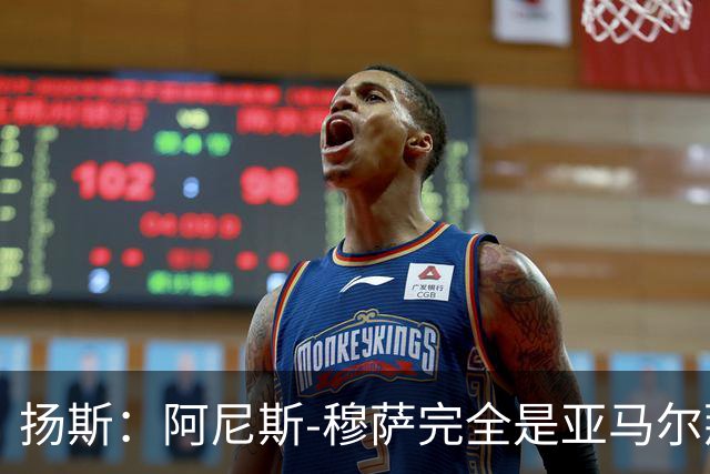 扬斯：阿尼斯-穆萨完全是亚马尔那个级别的球员
