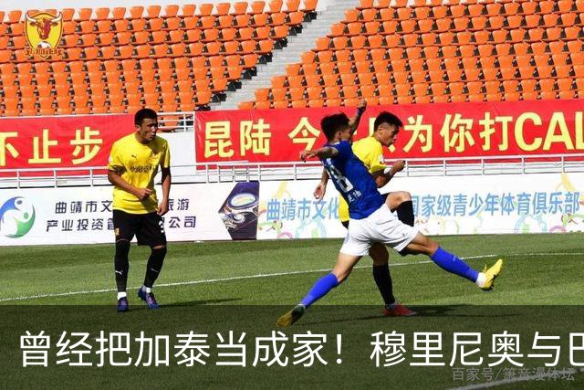 曾经把加泰当成家！穆里尼奥与巴萨从情深到反目的完整故事