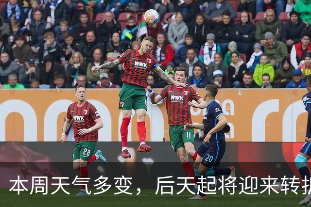 本周天气多变，后天起将迎来转折，降雨、降温都在路上了！