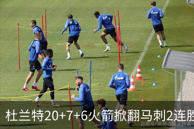 杜兰特20+7+6火箭掀翻马刺2连胜，文班25+13绝平球被帽申京29+7+7