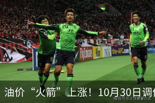 油价“火箭”上涨！10月30日调价后92/95号汽油价格，玉米“起飞”，火力全开！