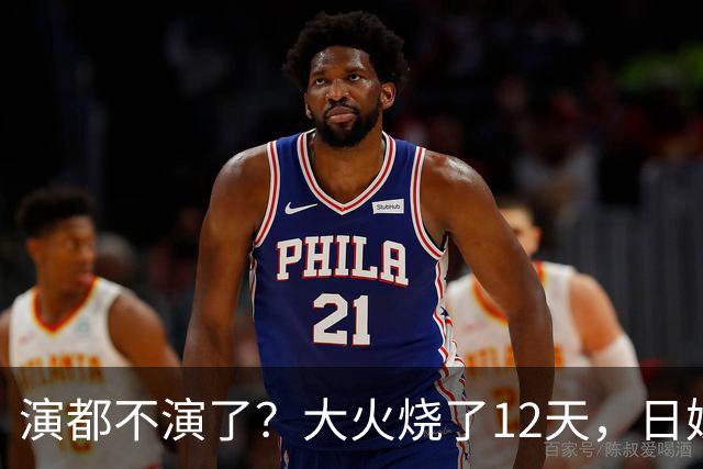 演都不演了？大火烧了12天，日媒硬是装瞎！中国救场，日民众暴怒