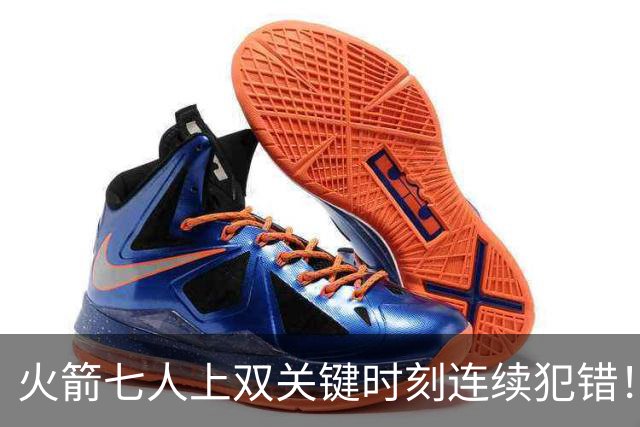 火箭七人上双关键时刻连续犯错！涉险过关取三连胜 KD22分决胜两罚