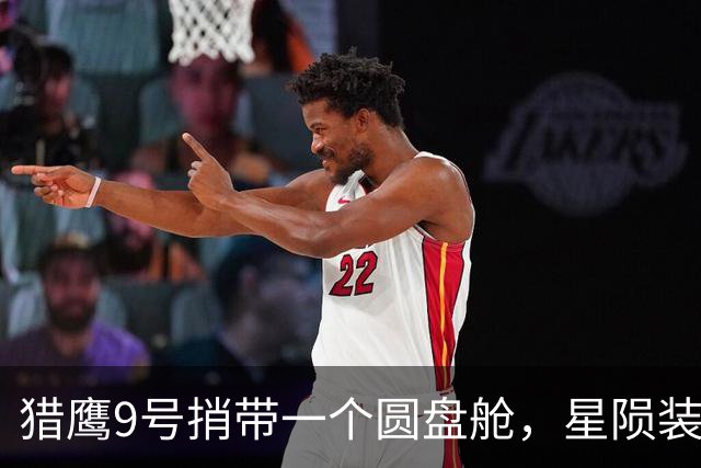 猎鹰9号捎带一个圆盘舱，星陨装着军粮和急救包，一小时全球送达