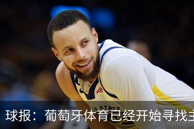球报：葡萄牙体育已经开始寻找主帅鲁伊-博尔赫斯的继任者