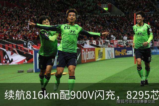 续航816km配900V闪充，8295芯片+激光雷达，家用值得看看