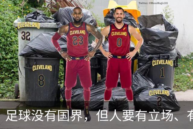 足球没有国界，但人要有立场、有敬畏