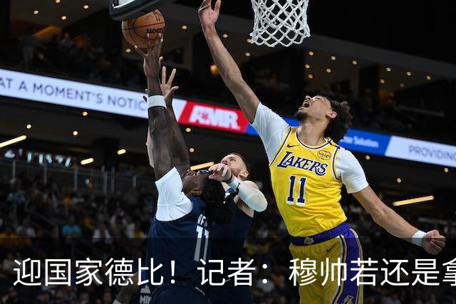 迎国家德比！记者：穆帅若还是拿出老一套行不通的，可重用居莱尔