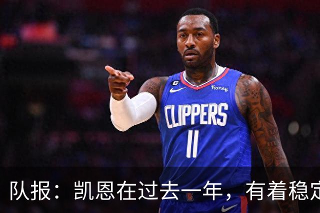 队报：凯恩在过去一年，有着稳定到令人惊叹的发挥
