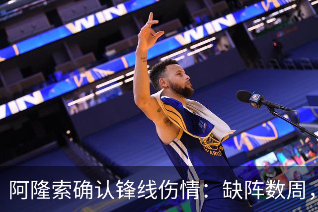 阿隆索确认锋线伤情：缺阵数周，利物浦之战被迫变阵