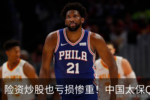 险资炒股也亏损惨重！中国太保Q3业绩爆雷，净利狂跌68.4%