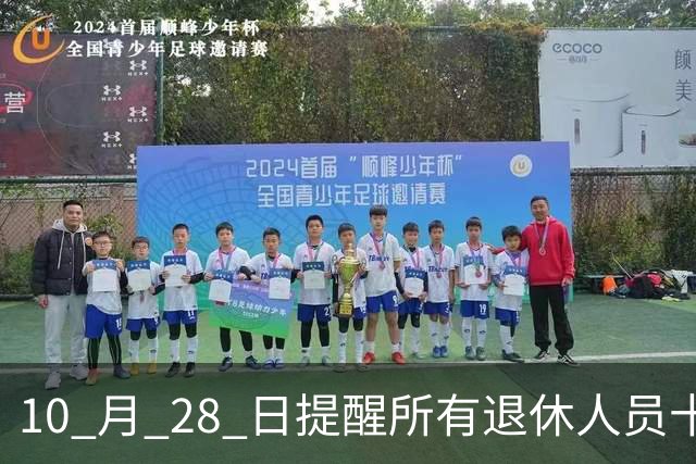 10 月 28 日提醒所有退休人员十月份养老金到账，一定要核对三样内容