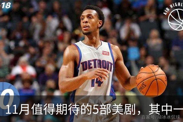 11月值得期待的5部美剧，其中一部史上最贵