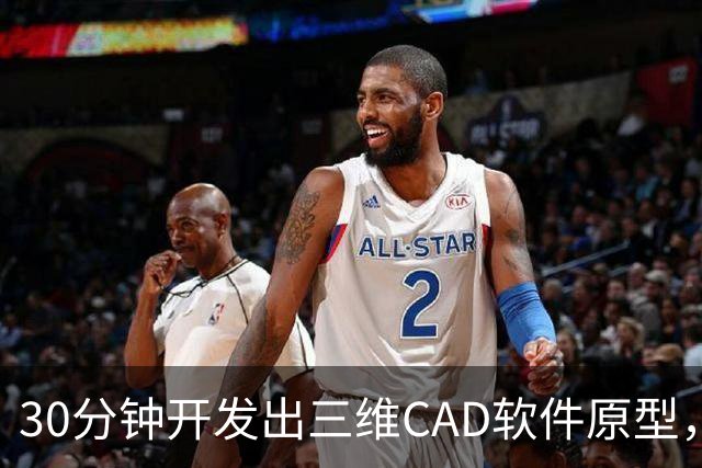 30分钟开发出三维CAD软件原型，一个人用GPT-6，撕开了工业软件的护城河