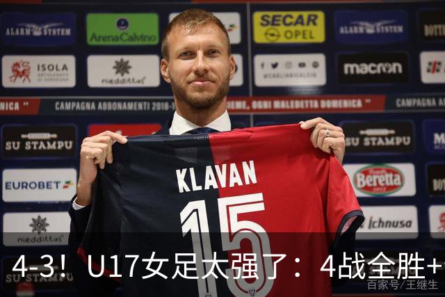 4-3！U17女足太强了：4战全胜+晋级八强！点球淘汰法国，创造历史